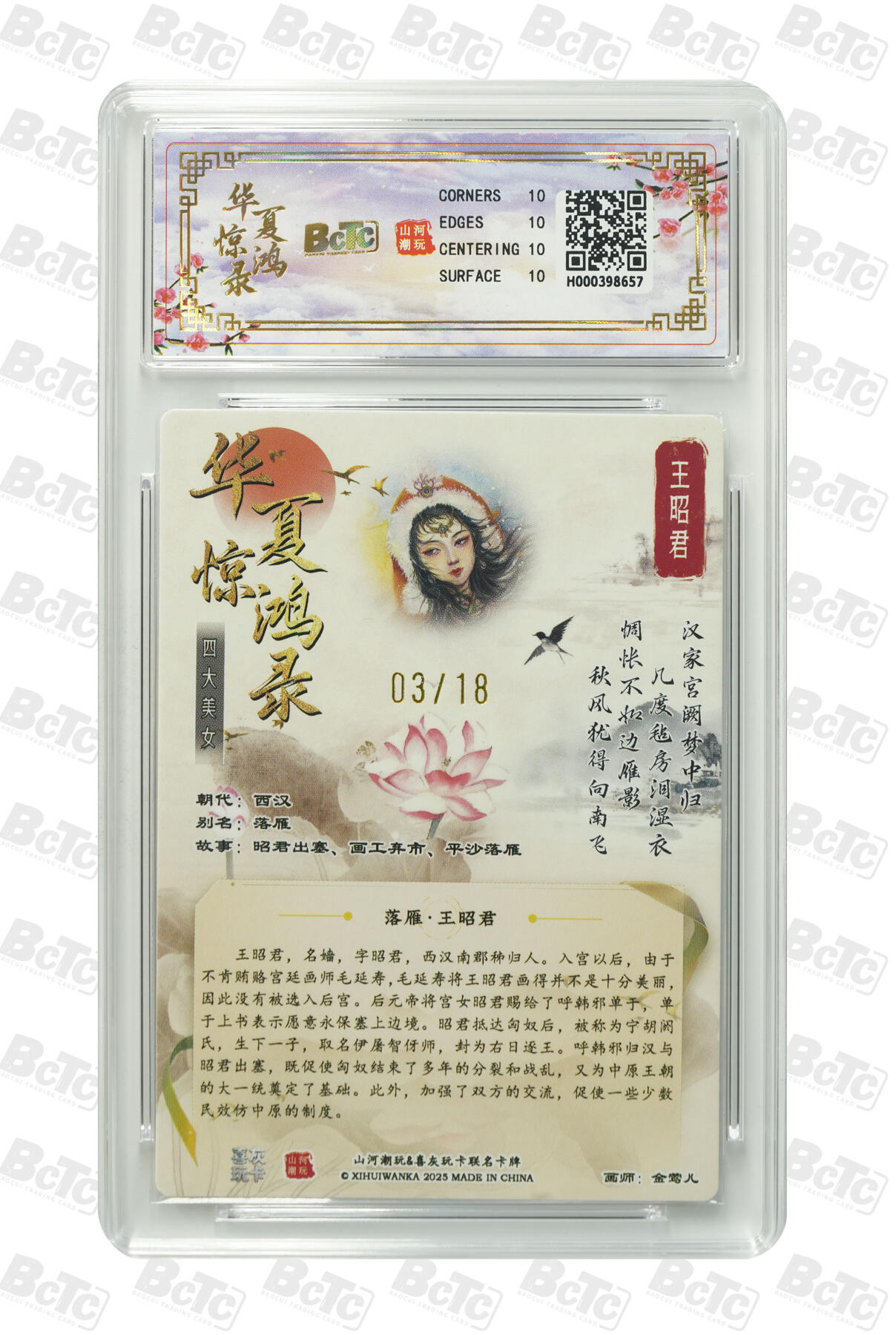 喜灰玩卡第二期免佣金（有需要代拍的卡友可联系免佣金） 山河潮玩联名卡 金莺儿绘王昭君 限编卡03/18