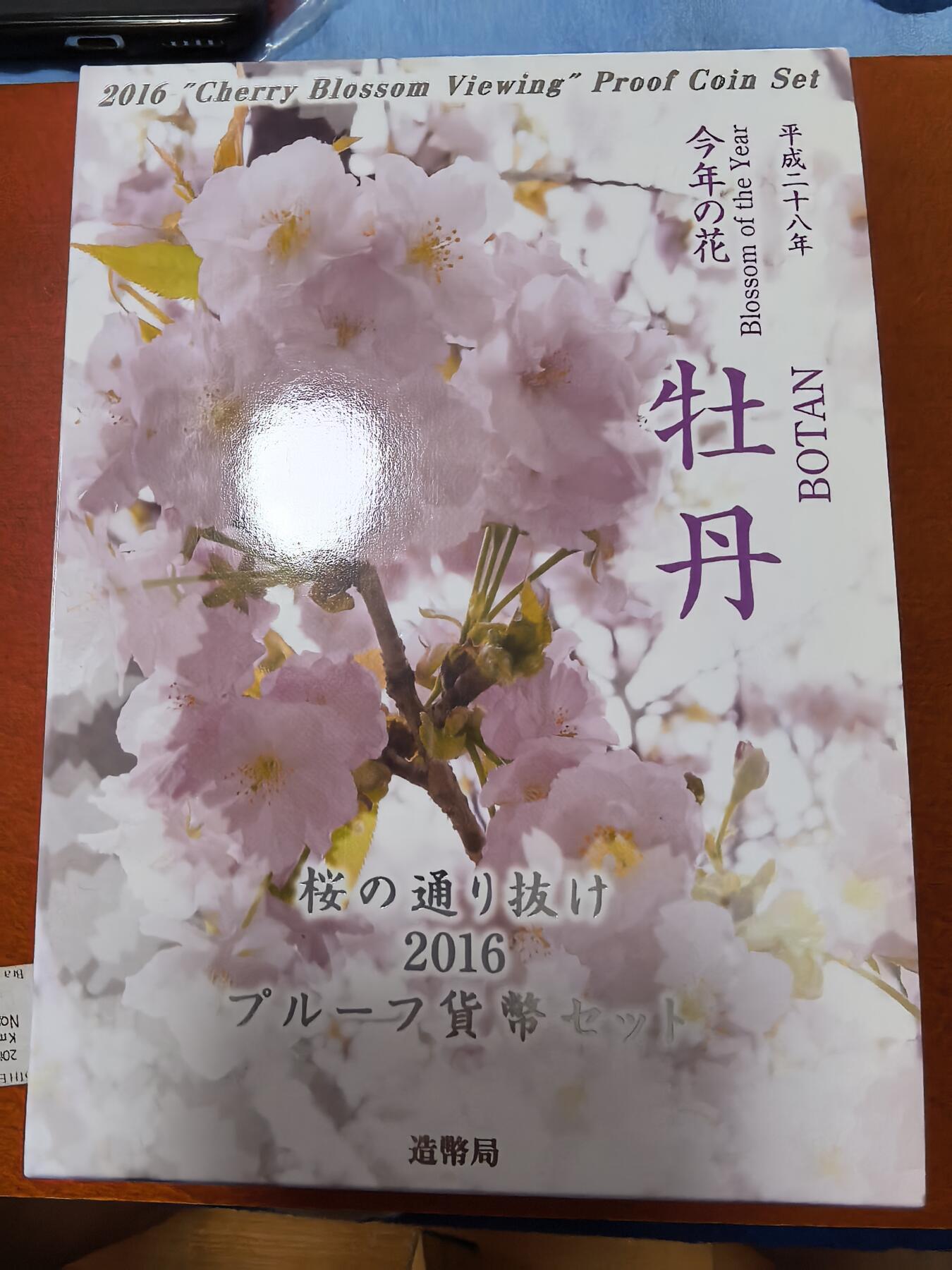 长老汇蛇年精选第八十八场拍卖 2016日本牡丹6枚精制币+20克彩色都锦银章，盒证全