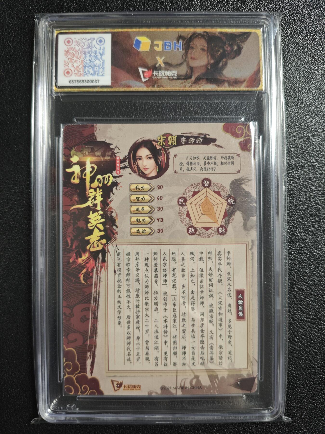 天玑星卡拍第157期《1.5周一截拍》持续收拍收评中 满赠卡需备注 卡玩帕克 神州群英志 东京佳人 李师师 粗闪 JBH专属标