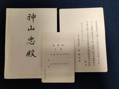 时顺第二十八拍 - 日本海军大佐神山忠请柬，事迹知乎可以查到，请柬是李王家发出的