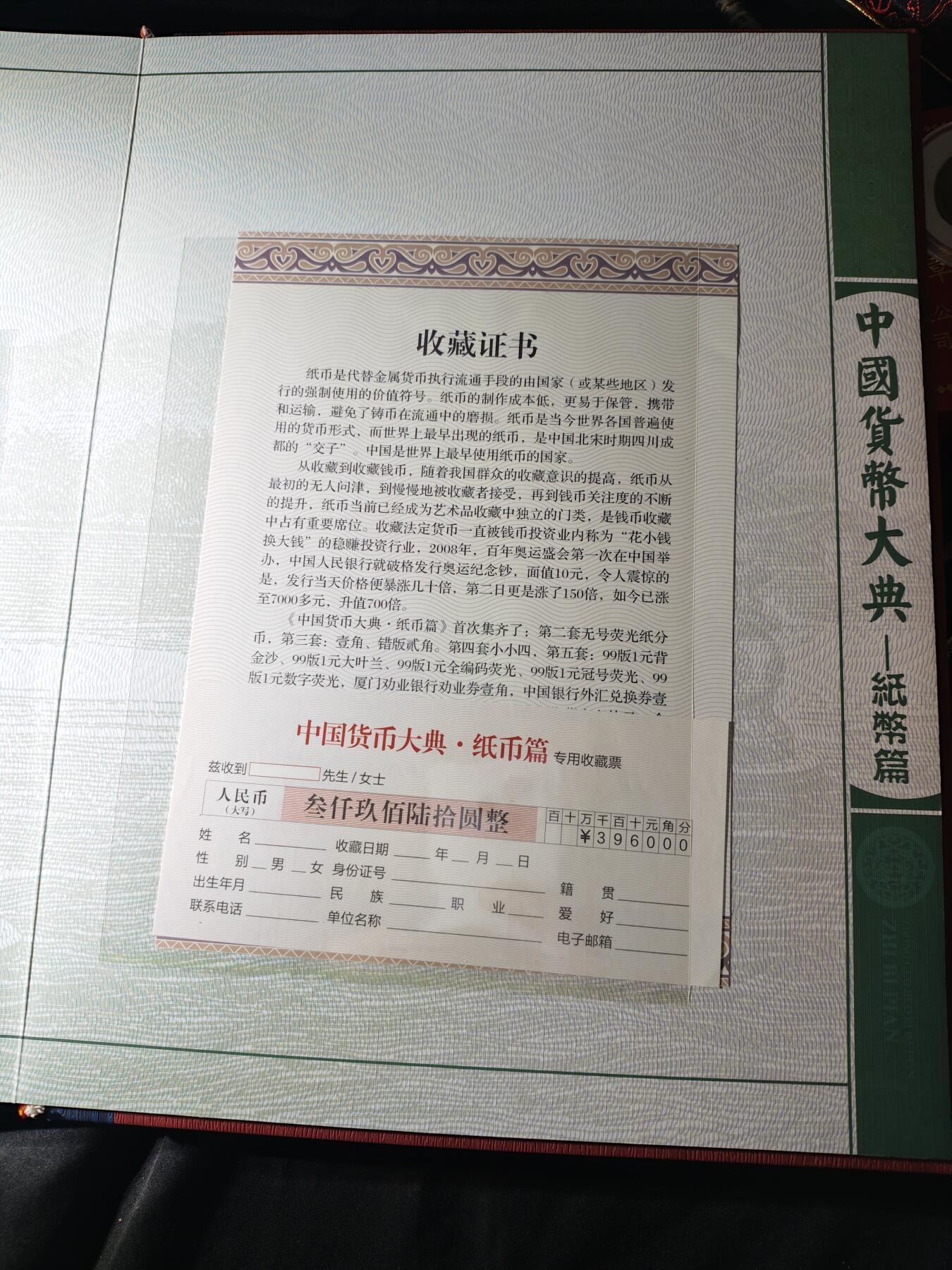 100期回流戒指饰品杂件纪念章丝路钱币专场 中国货币大典-纸币篇