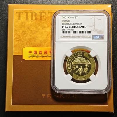 【德藏】世界币章拍卖第159期(元旦专场拍卖) - 2001年 中国西藏和平解放五十周年精制纪念币 NGC PF69UC 镜面十足 带盒及说明书