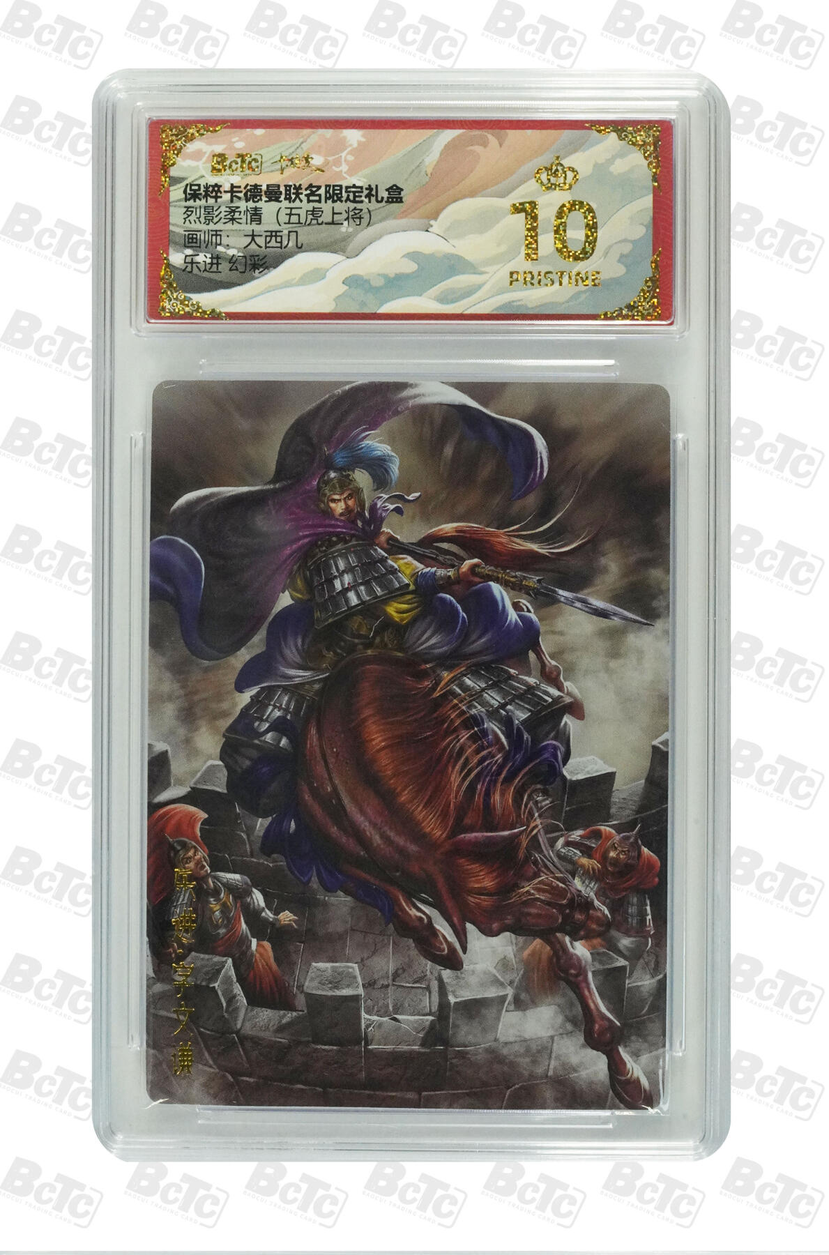 欢迎送拍、零成本上架，释放现金流，合理分配上拍卡品 【幻彩】大西几 乐进  烈影柔情（五虎上将） 卡德曼联名限定礼盒  分值10星