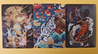 趣卡卡拍No.22期（无佣金免手续费，分享成交有奖） - 【普卡】星宿文创 普卡-龙腾虎跃+虎年贺岁+生肖团员感谢卡1套3张