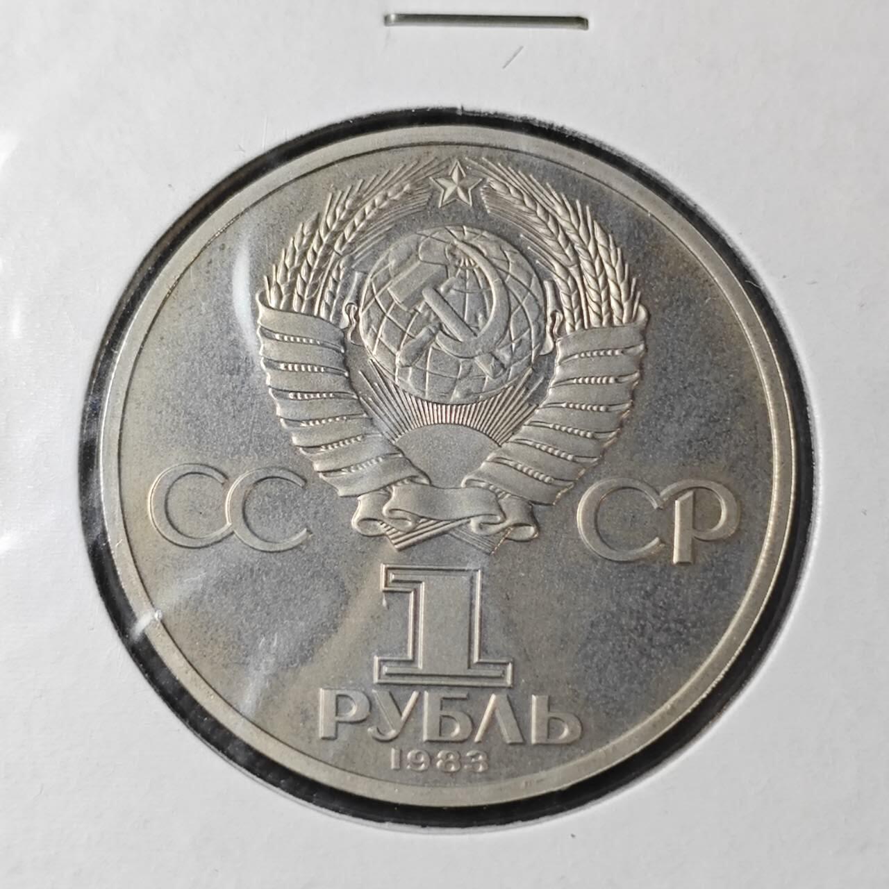 KK钱币收藏小铺 《套币 好品/批量散币专场》  2月预留时间 周末发货  1983苏联1卢布纪念币