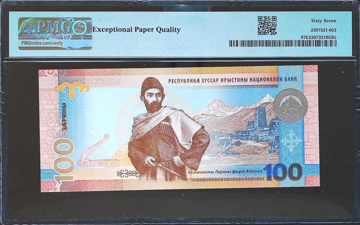 世界靓号纸钞第七十九期 2025年南奥塞梯100扎林 首发AA冠 倒置号 PMG67