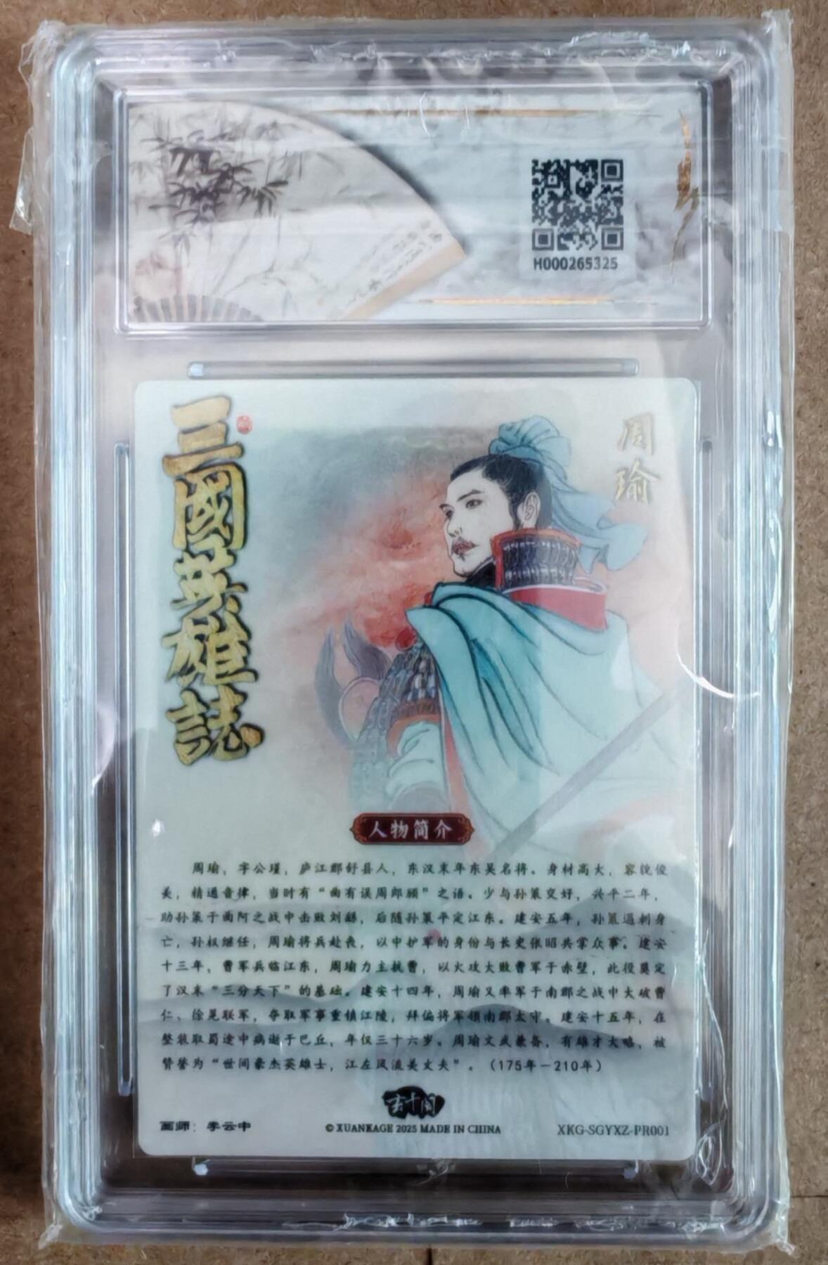 趣卡卡拍No.22期（无佣金免手续费，分享成交有奖） 【评级卡】玄卡阁 一沓文化联名 李云中 周瑜小乔 粗闪评级卡