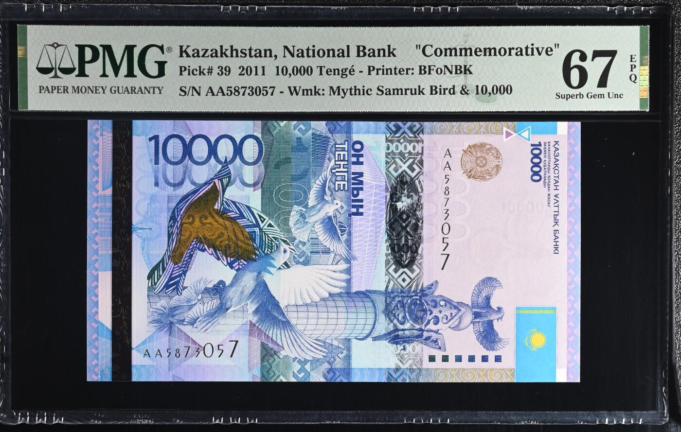 🐍甜小邱世界纸币收藏🐍第138期精品场💐 亚军分！AA首发冠  IBNS获奖钞 PMG67 哈萨克斯坦 10000坚戈 2011