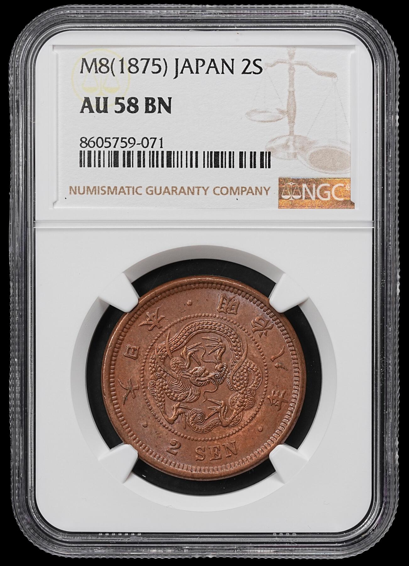 修遠堂世界钱币第九十九期 NGC AU58BN 明治八年龙二钱铜币