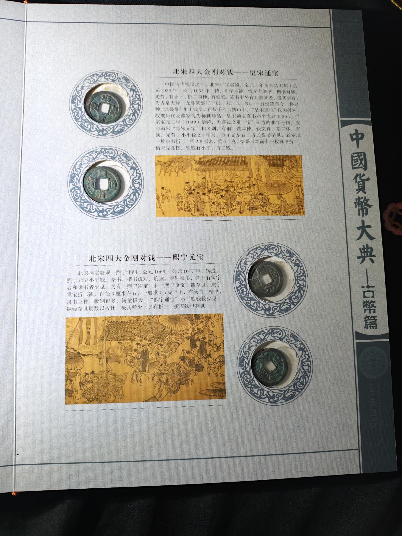 100期回流戒指饰品杂件纪念章丝路钱币专场 中国货币大典-古币篇