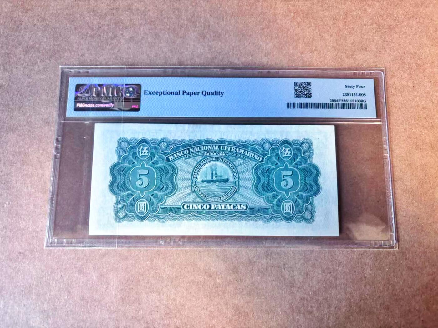 【Blue Auction】世界纸币精拍第769期——18级TOP拍卖/信誉/品质/专业/高效💫 澳门 大西洋国海外汇理银行 1945年5元 PMG64EPQ 