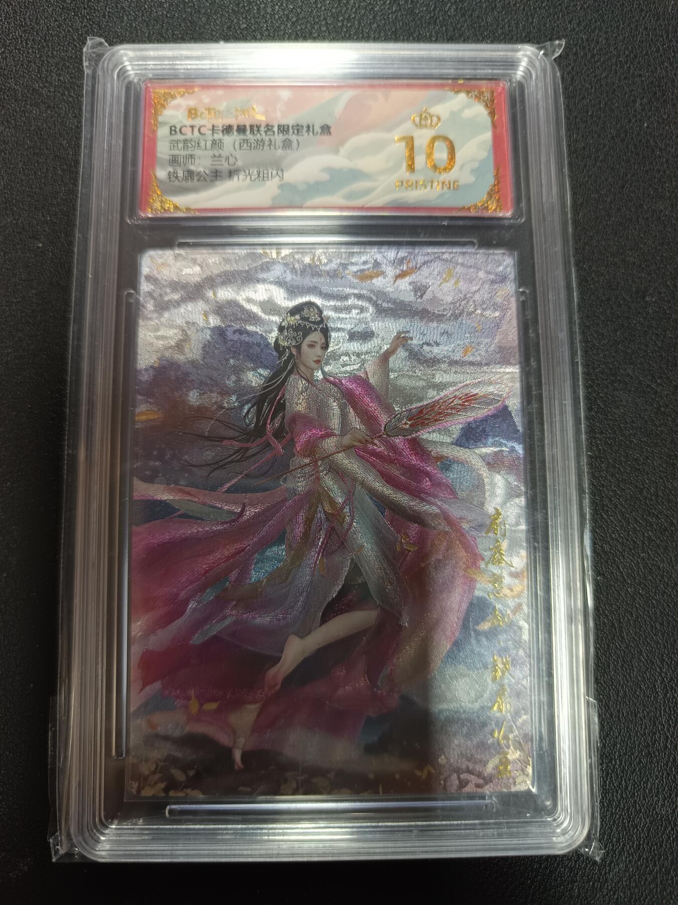 天玑星卡拍第155期《12.29年终场周一截拍》持续收拍收评中 满赠卡需备注 卡德曼 武韵红颜（西游礼盒）画师兰心 铁扇公主 折光粗闪 保粹爆金10