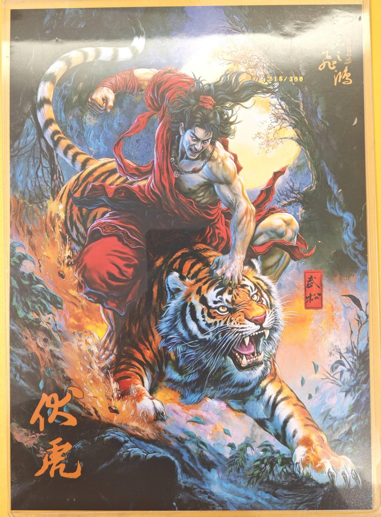 趣卡卡拍No.22期（无佣金免手续费，分享成交有奖） 【A4限编粗闪】百里卡牌-飞鸿水浒 苍之飞鸿 伏虎武松 A4粗闪（编号218/300）