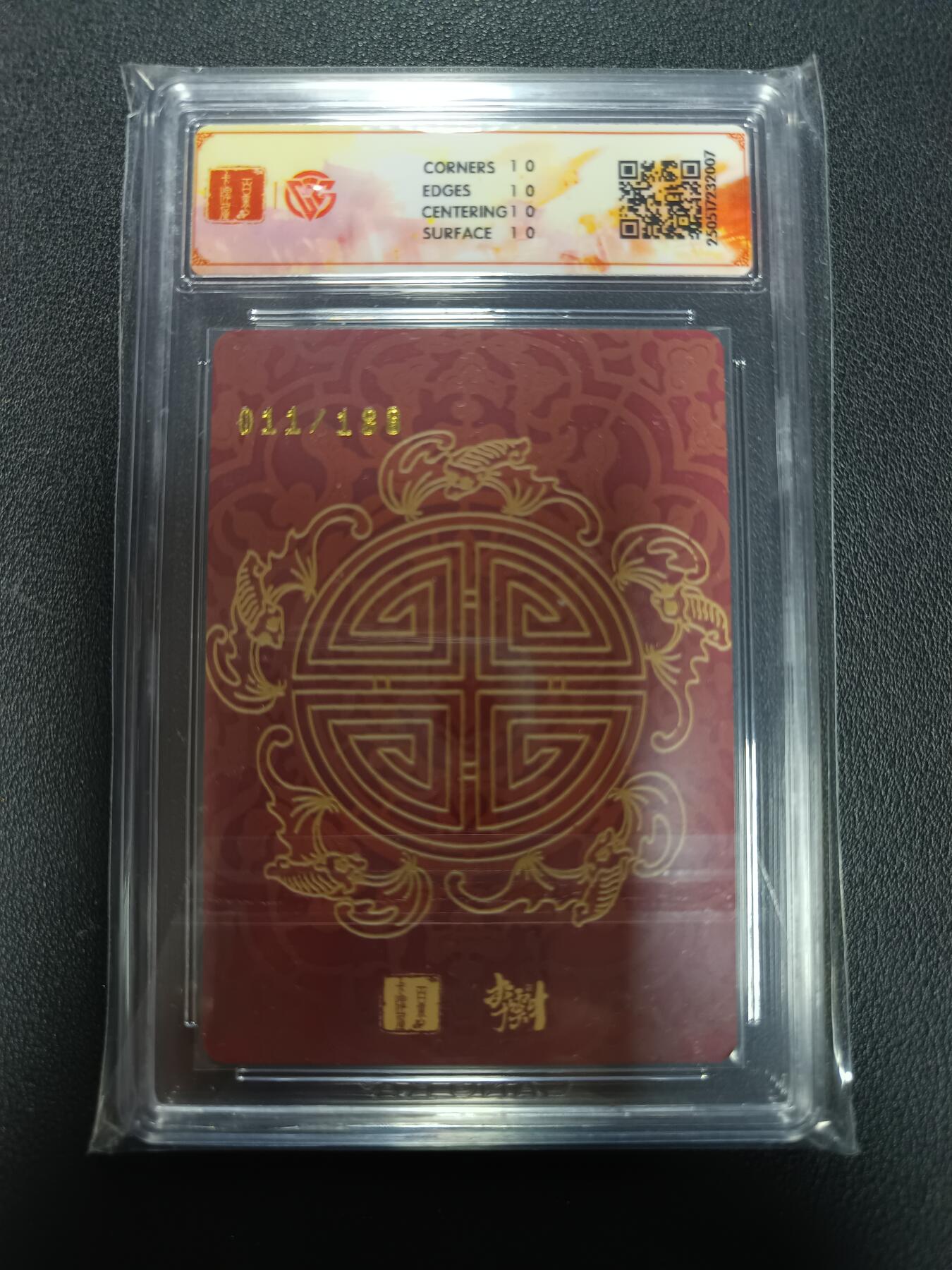 天玑星卡拍第155期《12.29年终场周一截拍》持续收拍收评中 满赠卡需备注 百里卡牌 李云中门神礼盒 禄星宝像 折光 011/188 CCG10星