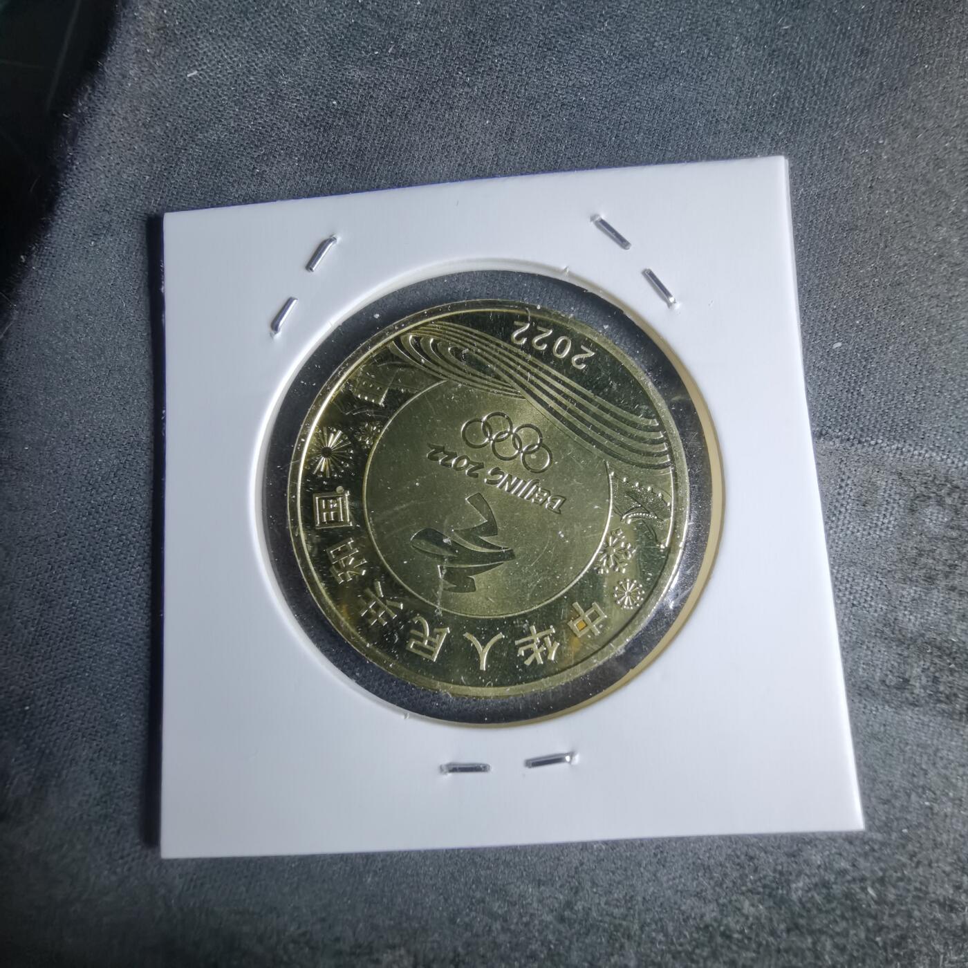 沼泽如烟--第947场 2022年冬奥会纪念币