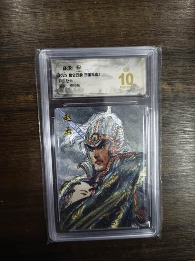 亡灵潮玩 马年首场 1月5日20点截拍 - 【评级卡】权迎东 异色赵云