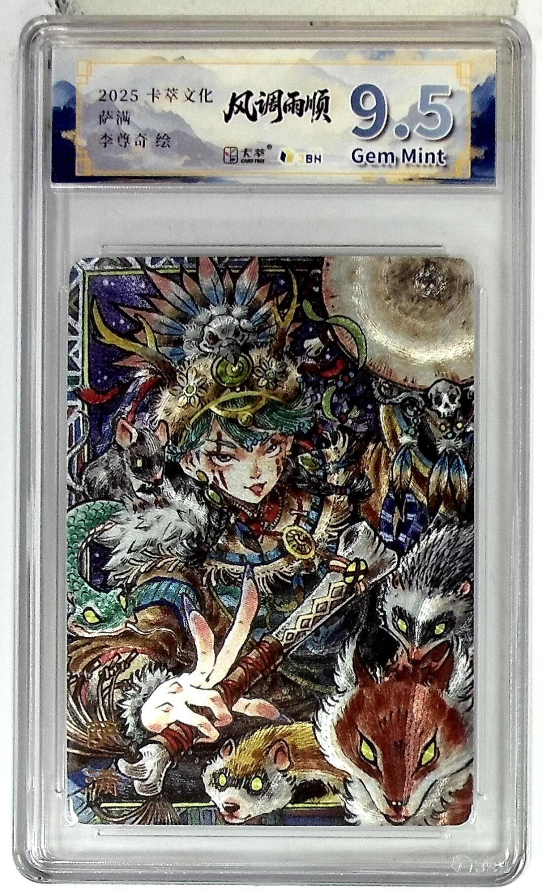 亡灵潮玩 马年首场 1月5日20点截拍 【评级卡】卡萃文化 萨满 李尊奇 绘