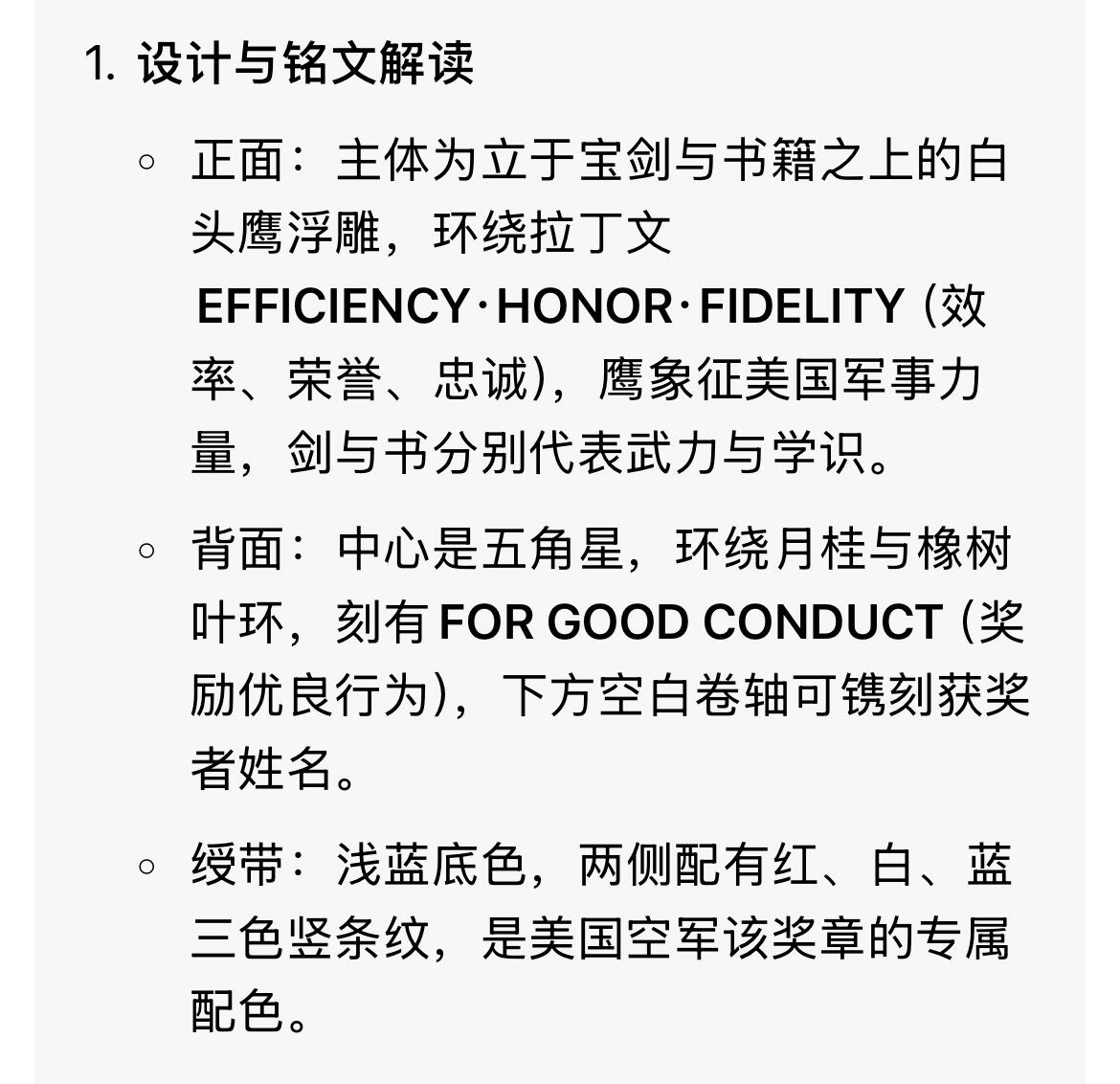回流1228 美国空军良好行为奖章（Air Force Good Conduct Medal），是美国空军授予现役士兵的经典军事荣誉奖章 