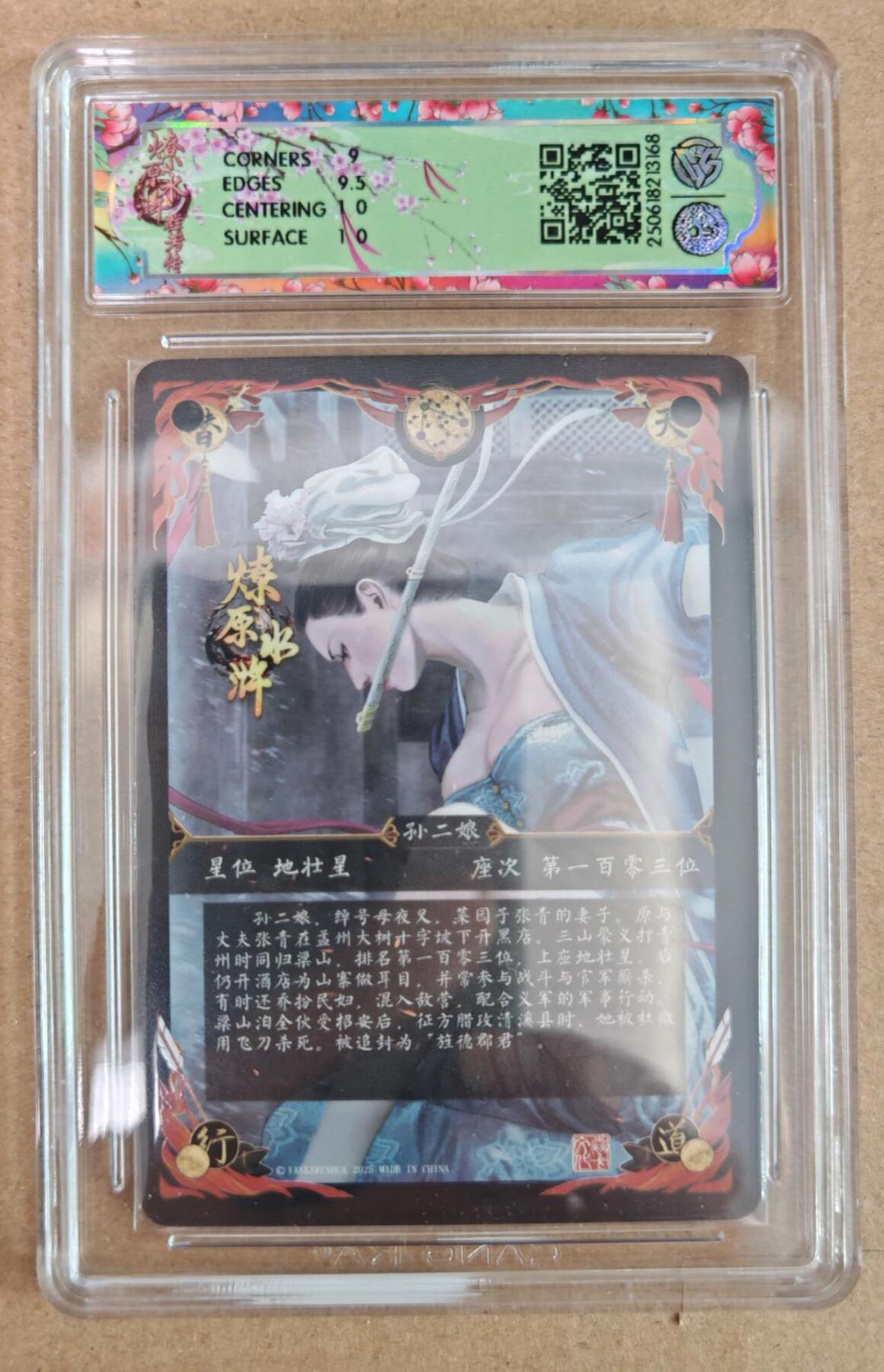 趣卡卡拍No.22期（无佣金免手续费，分享成交有奖） 【评级卡】焱卡文化 燎原水浒 孙二娘 普卡 评级卡