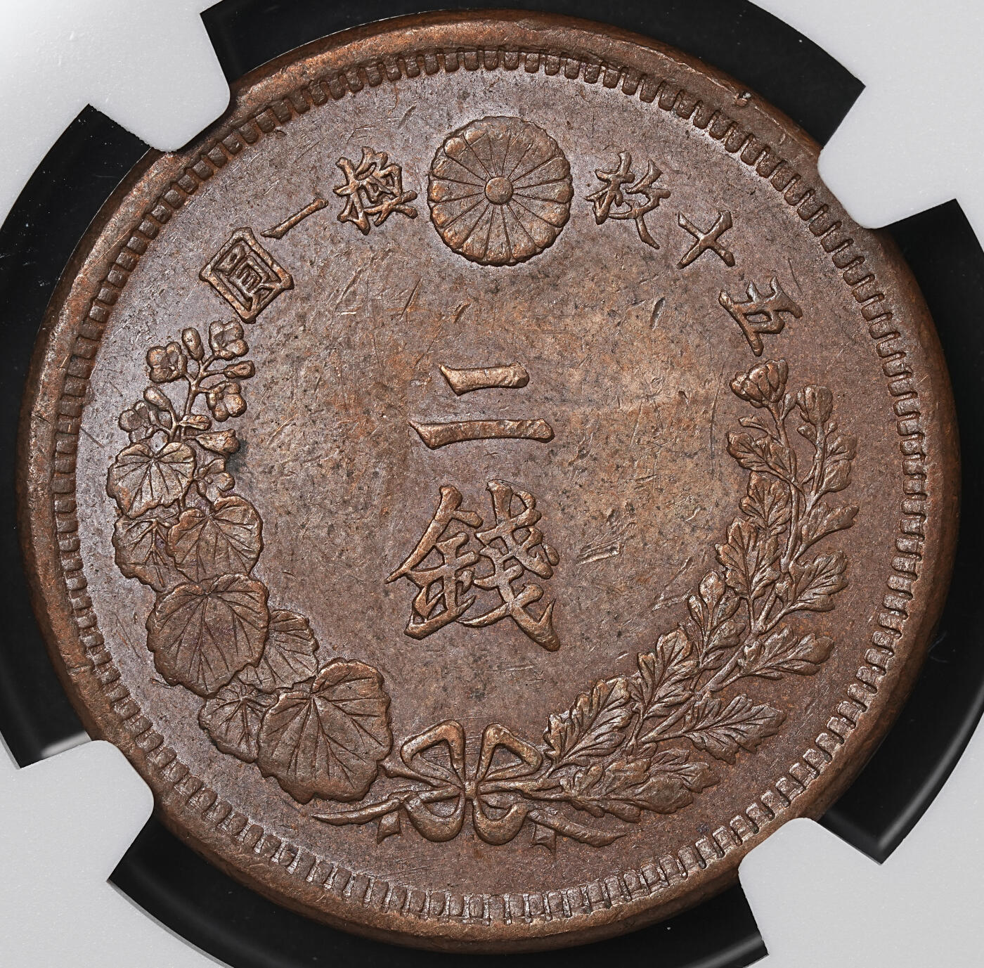 修遠堂世界钱币第九十九期 NGC AU58BN 明治八年龙二钱铜币