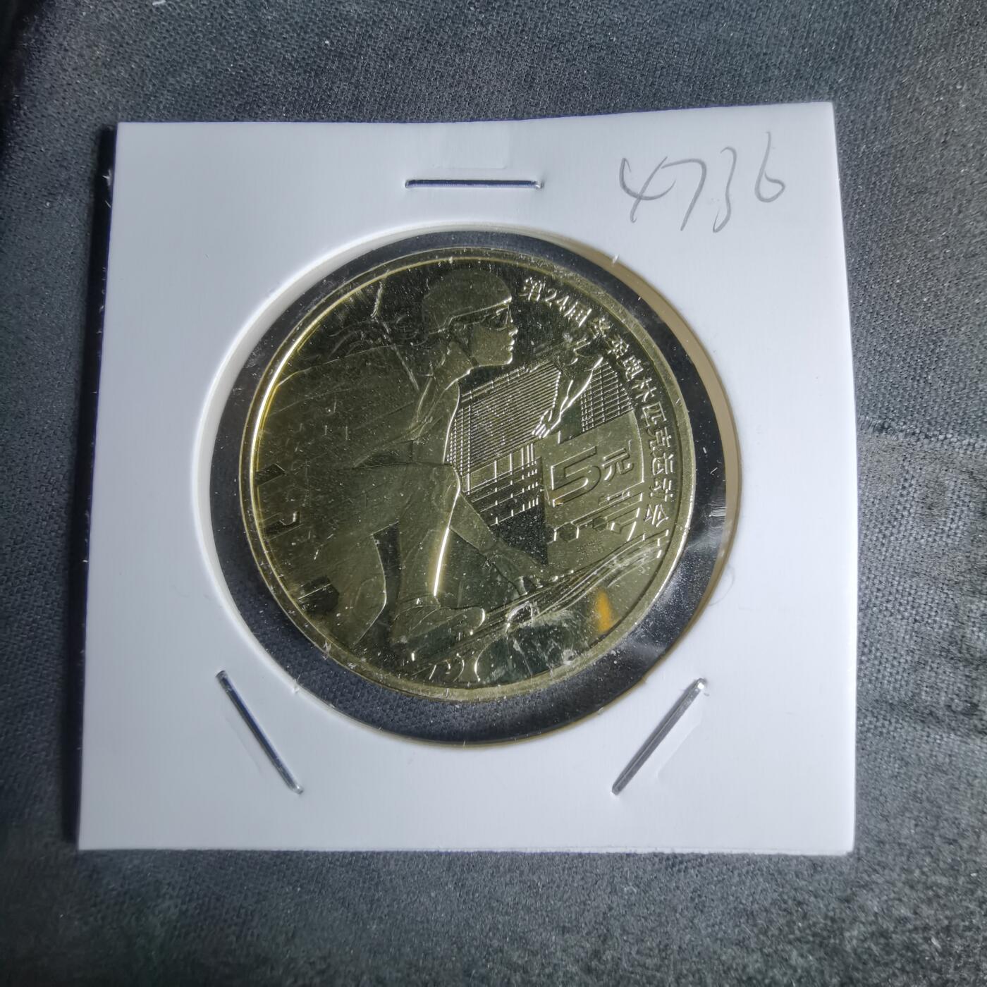 沼泽如烟--第947场 2022年冬奥会纪念币