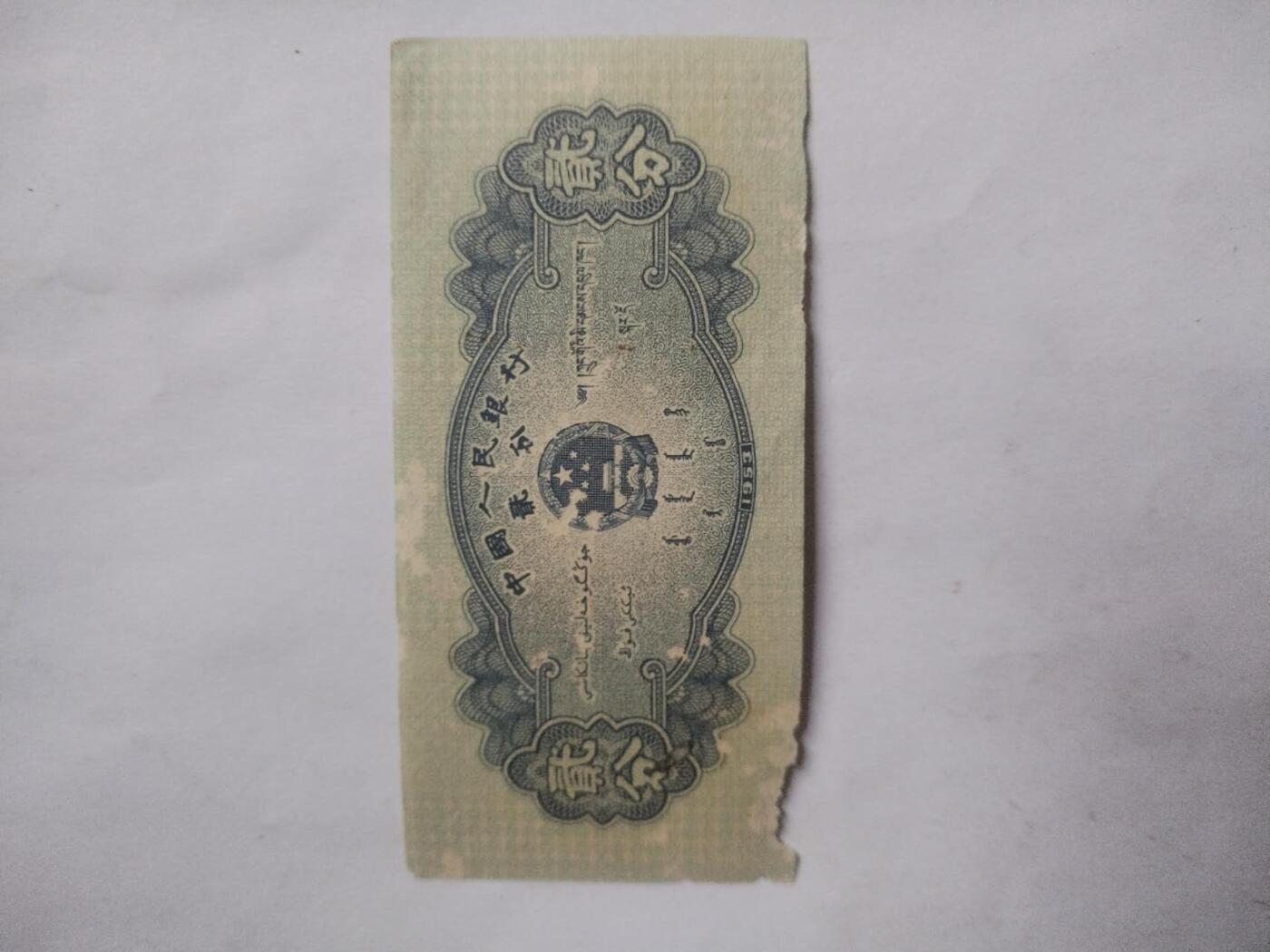 纸币 长号二分。