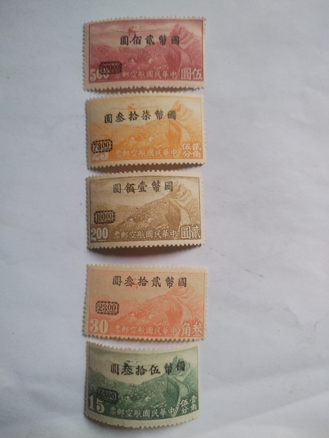 邮票专场 中华民国航空邮票 改国币。一套五枚。
