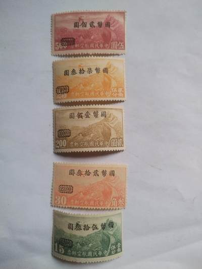 邮票专场 - 中华民国航空邮票 改国币。一套五枚。