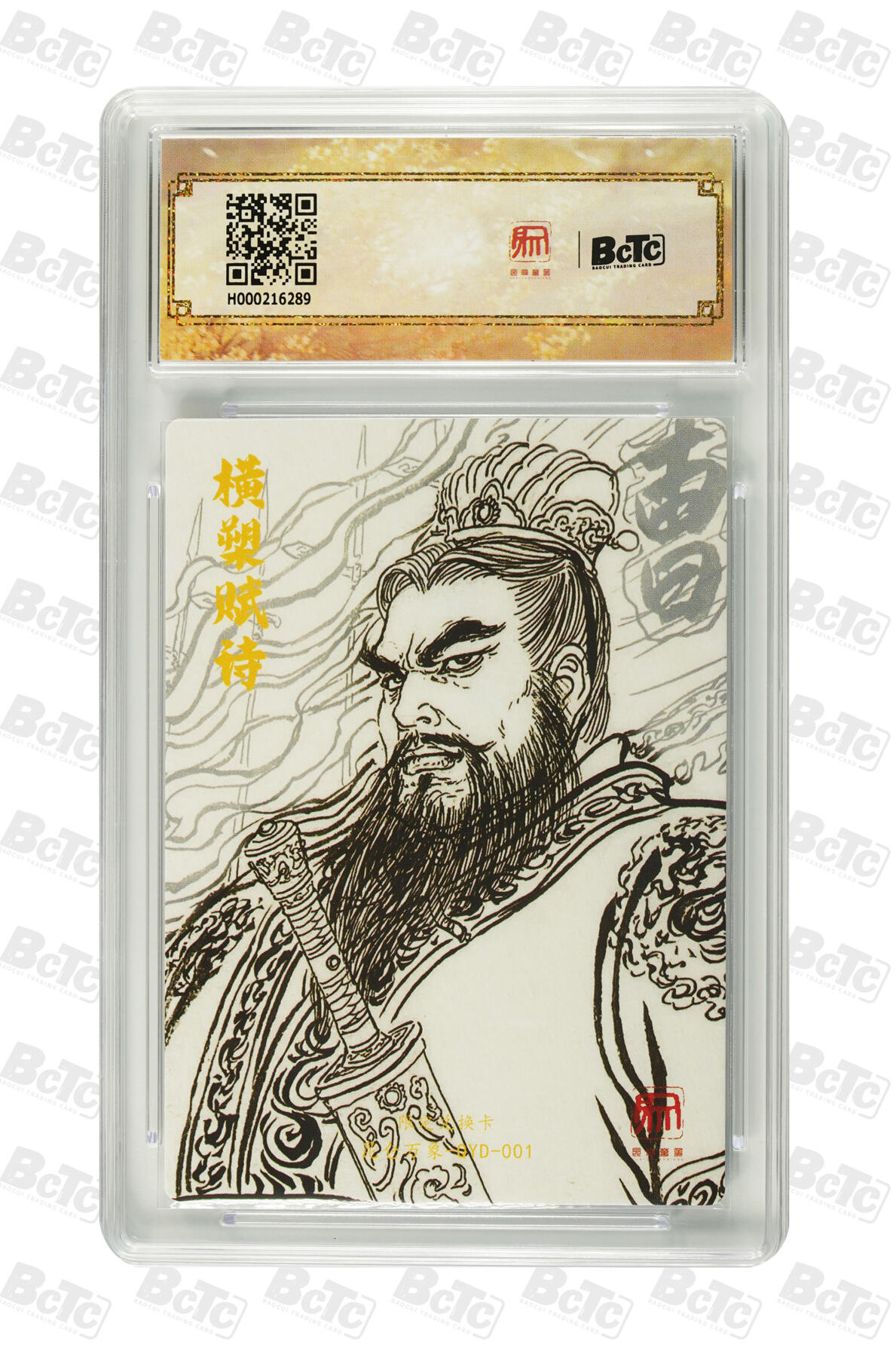 亡灵潮玩 马年首场 1月5日20点截拍 【评级卡】权迎东 曹操 PRISTINE