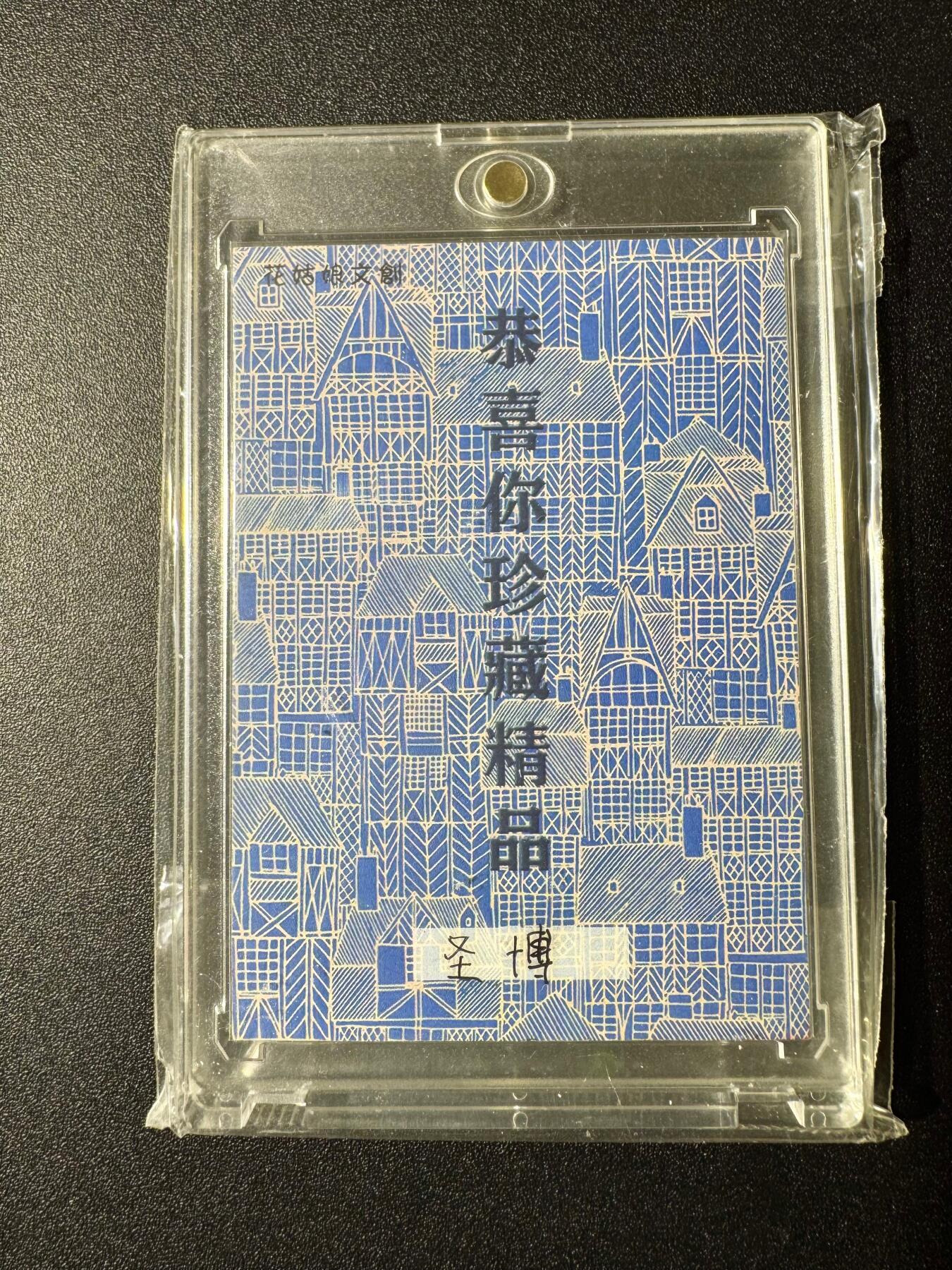 NO.19 好又多金牌大场，新店点关注不迷路！每周一站式配齐，方便凑单！（周6晚8点截拍，卖家送拍0抽成！） 【1/1手绘卡】敦煌飞天 画师圣博【千载风姿依旧在，一颦一笑醉尘缘】