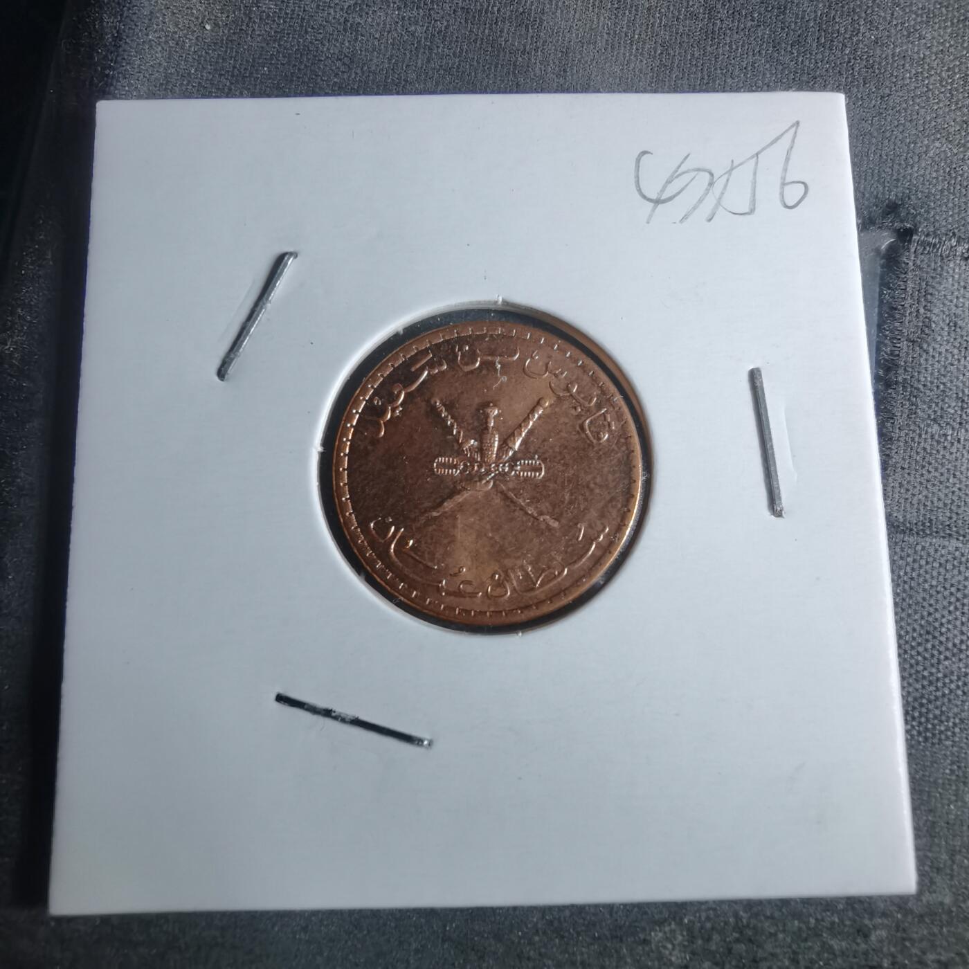 沼泽如烟--第947场 阿曼