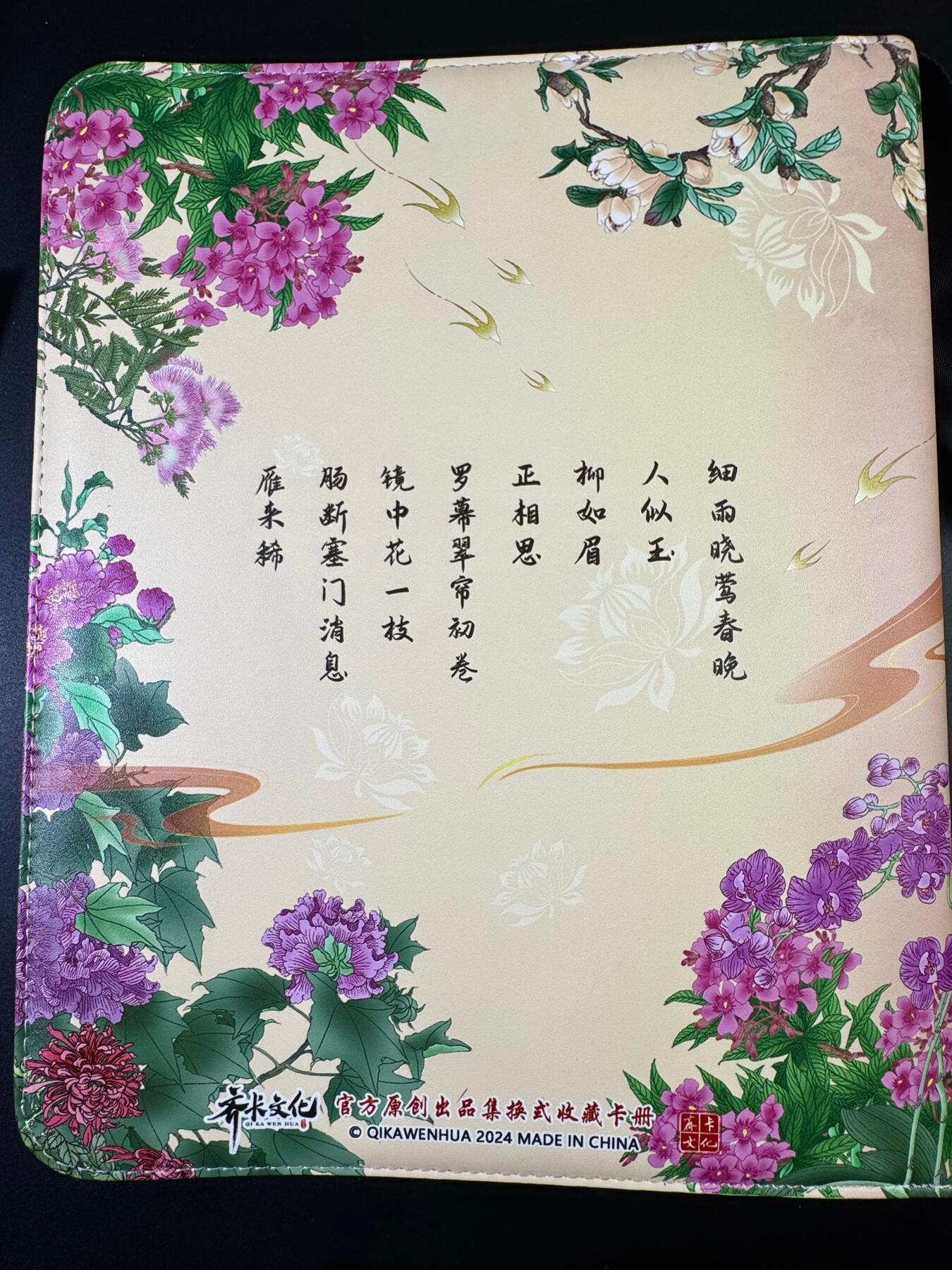 NO.19 好又多金牌大场，新店点关注不迷路！每周一站式配齐，方便凑单！（周6晚8点截拍，卖家送拍0抽成！） 【卡册】齐卡 镜花缘 官方9宫卡册 全新