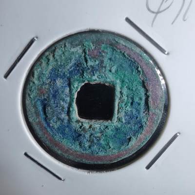 沼泽如烟--第947场 - 嘉祐通宝