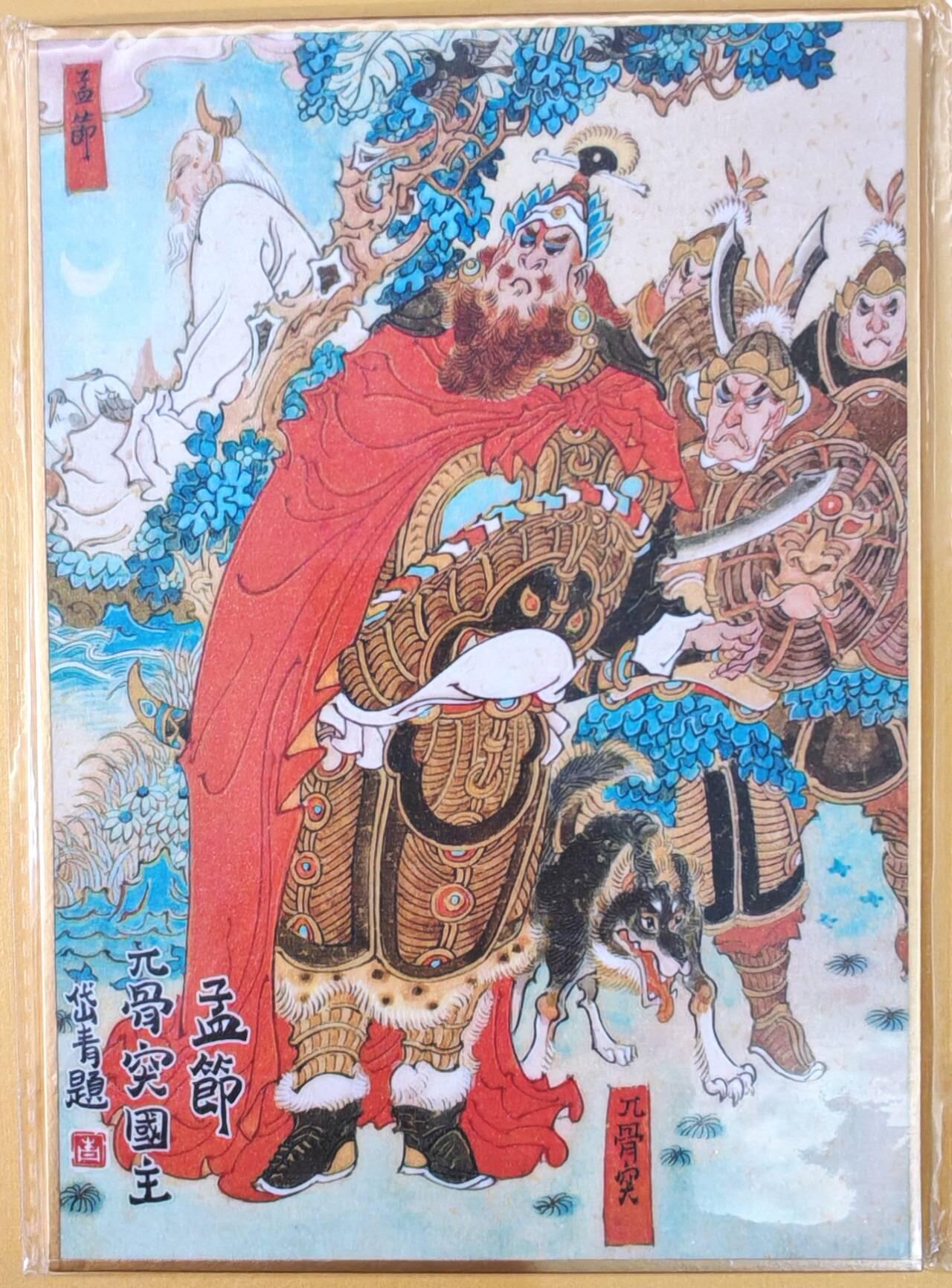 趣卡卡拍No.22期（无佣金免手续费，分享成交有奖） 【钤印，（200*140mm）色纸大卡】昆仑万象-孟优兀突骨
