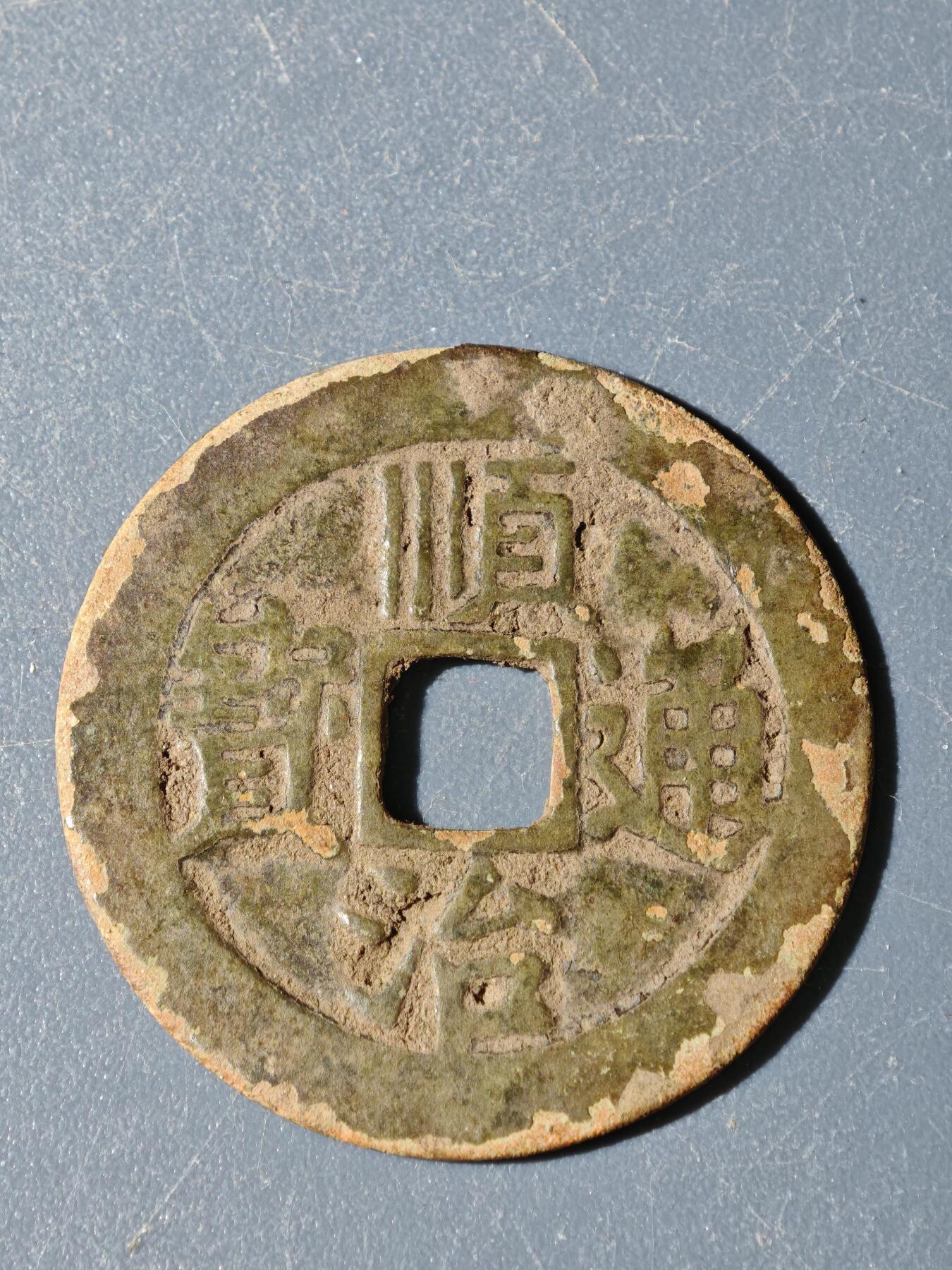 100期回流戒指饰品杂件纪念章丝路钱币专场 A钱币版式