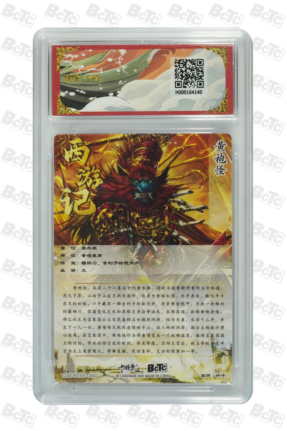 欢迎送拍、零成本上架，释放现金流，合理分配上拍卡品 【折光粗闪】杆子 黄袍怪  武韵红颜（西游礼盒） 卡德曼联名限定礼盒  分值9.5