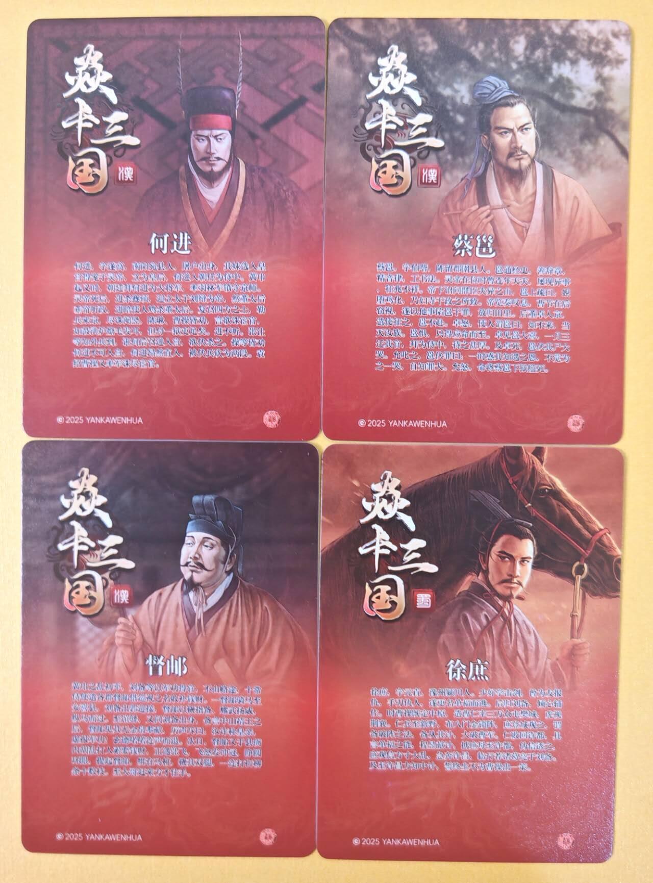 趣卡卡拍No.22期（无佣金免手续费，分享成交有奖） 【普卡】焱卡文化 燎原三国 黄子鉴三国 何进+蔡愙+督邮+徐庶普卡4张