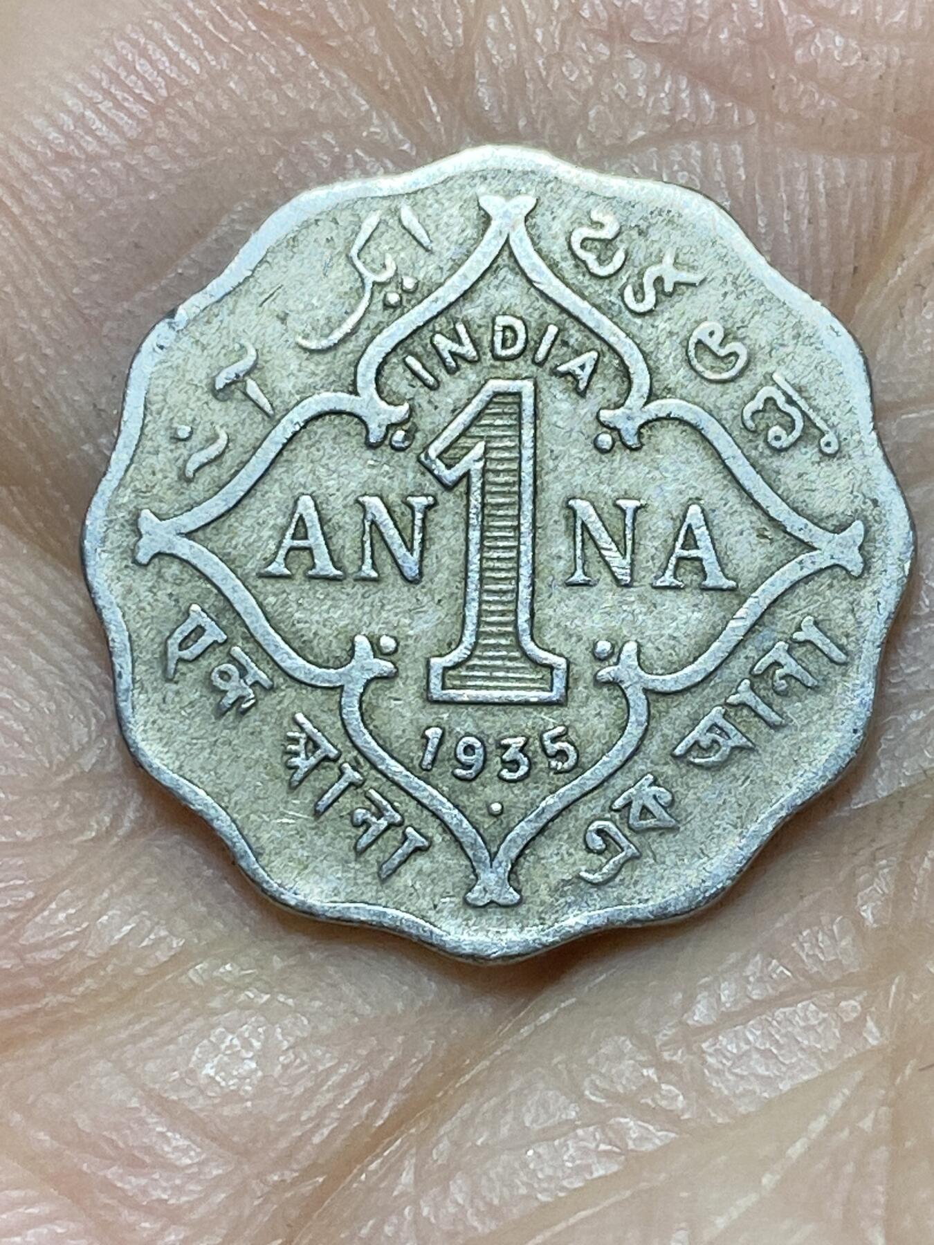 2025年第一百四十三场(总第一百六十九场）外国好品散币场(免佣金) 英属印度1935年1安娜(乔治五世时期，带点B版孟买造)