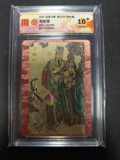 天玑星卡拍第155期《12.29年终场周一截拍》持续收拍收评中 满赠卡需备注 - 百里卡牌 李云中门神礼盒 寿桃图 折光 650/808 CCG10星