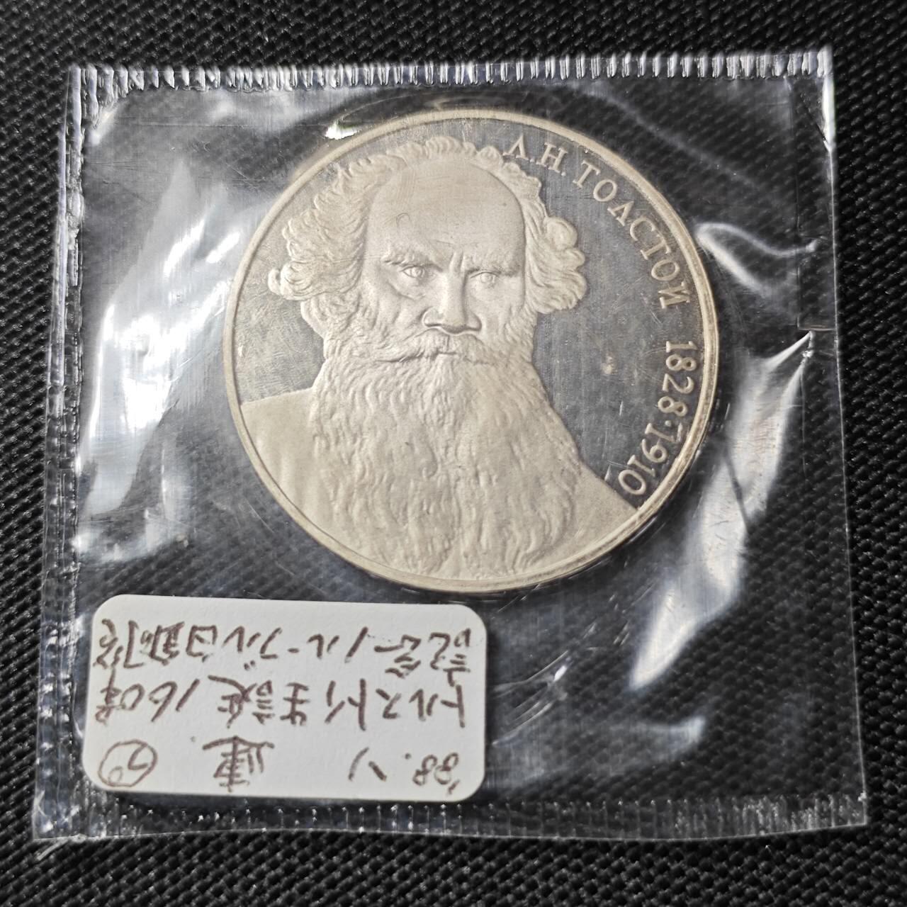 KK钱币收藏小铺 《套币 好品/批量散币专场》  2月预留时间 周末发货  1988苏联1卢布精制纪念币