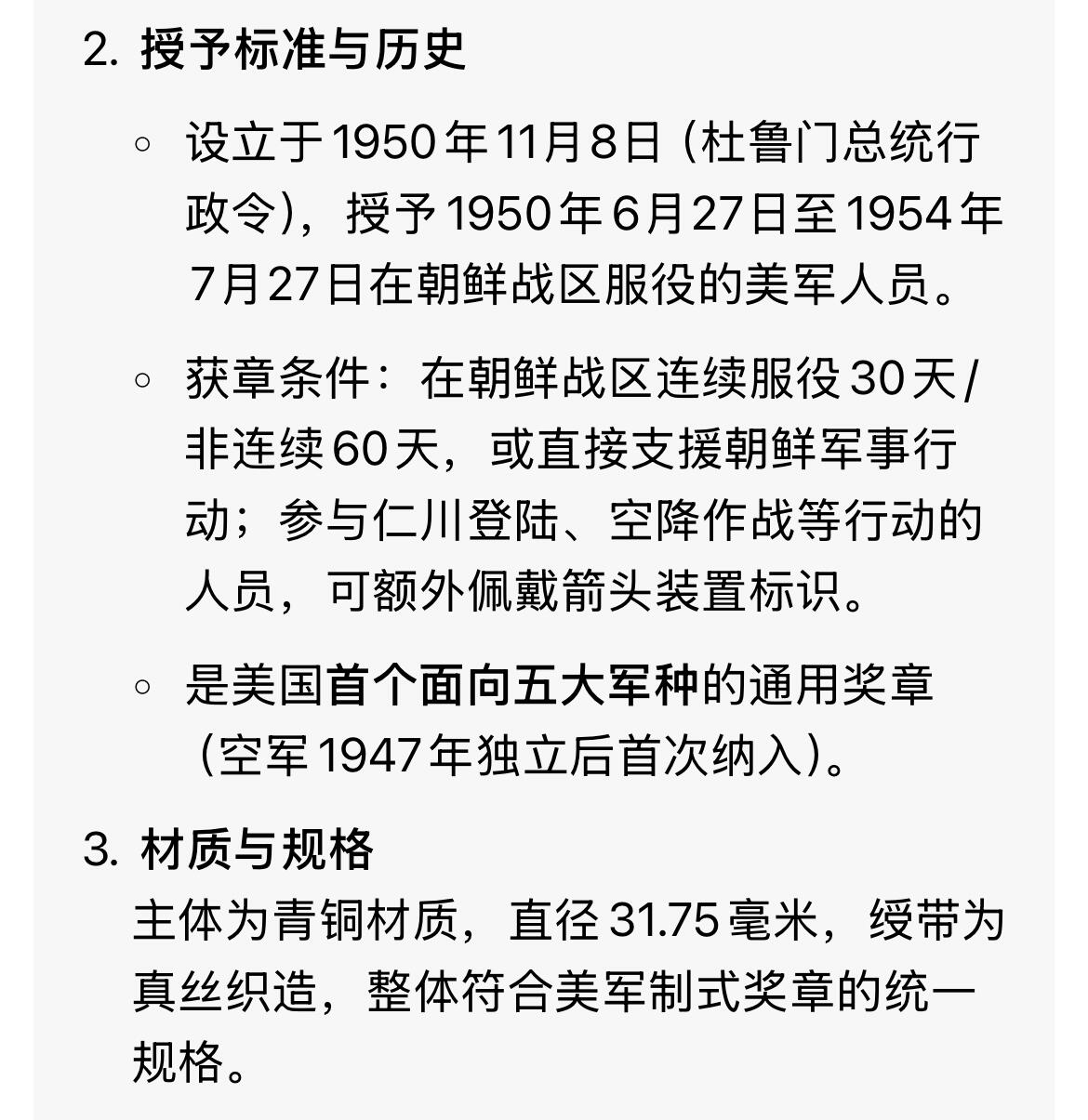 回流1228 美国朝鲜服役奖章（Korean Service Medal，KSM），是美国军方为表彰朝鲜战争期间服役人员设立的跨军种通用军事奖章