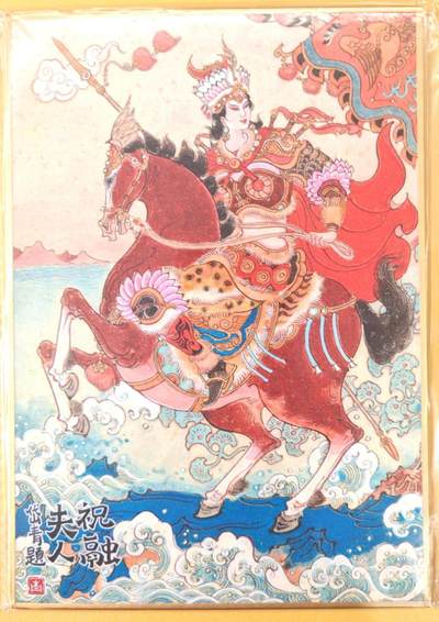 趣卡卡拍No.22期（无佣金免手续费，分享成交有奖） - 【钤印，（200*140mm）色纸大卡】昆仑万象-祝融