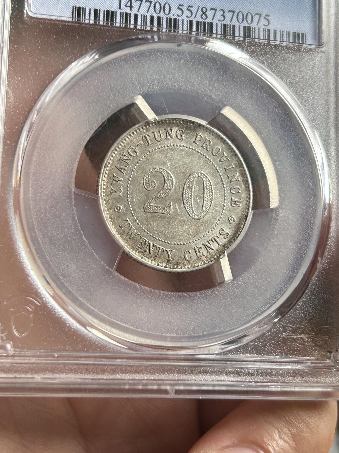 PCGS评级AU55～广东贰毫四年