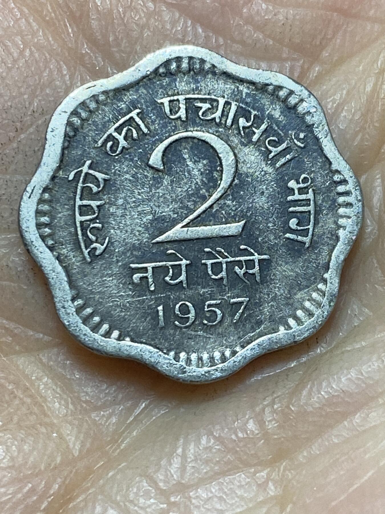 2025年第一百四十三场(总第一百六十九场）外国好品散币场(免佣金) 印度🇮🇳1957年2派沙(c版无标，加尔各答造)