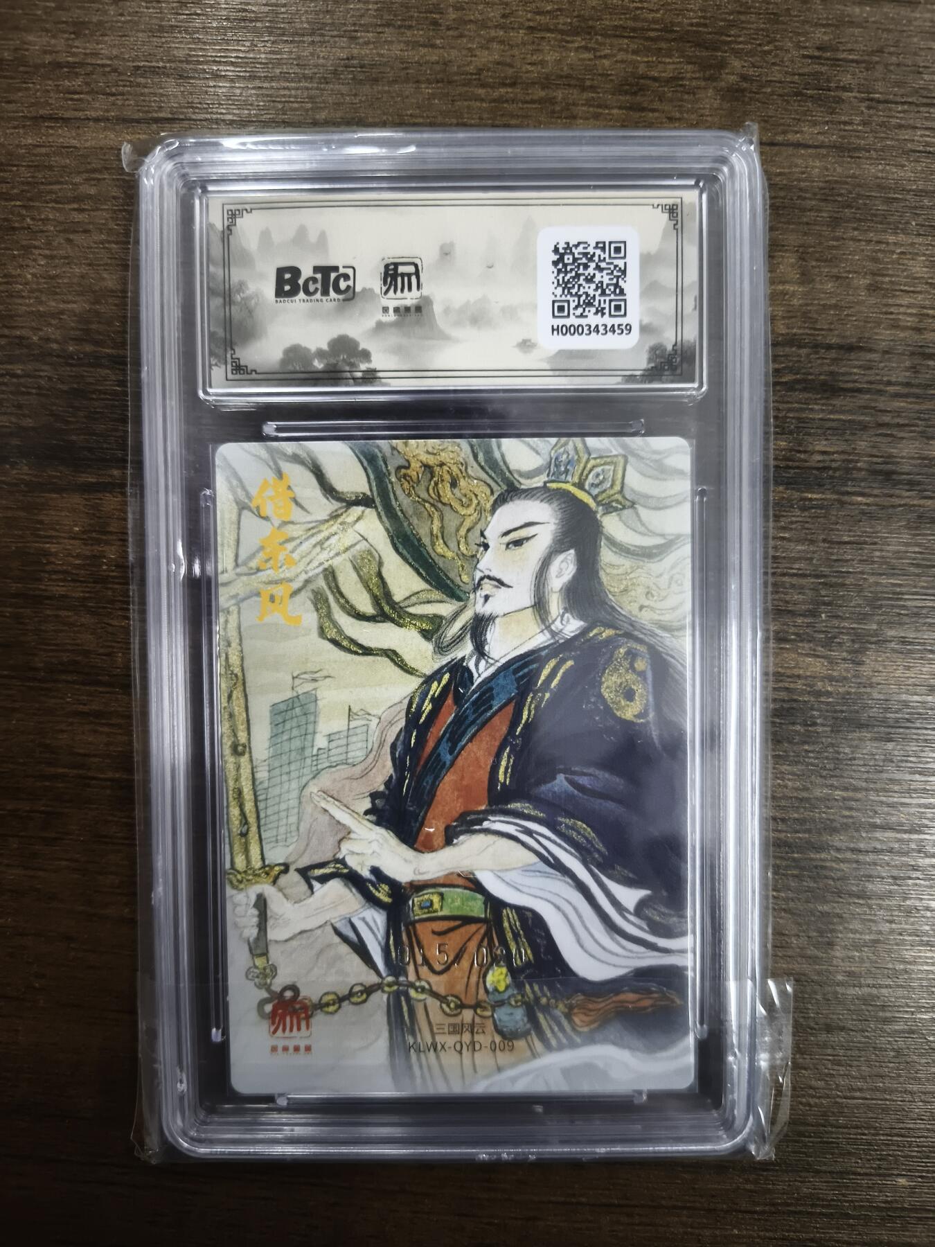 亡灵潮玩 马年首场 1月5日20点截拍 【限编】权迎东 卧龙诸葛亮 15/20