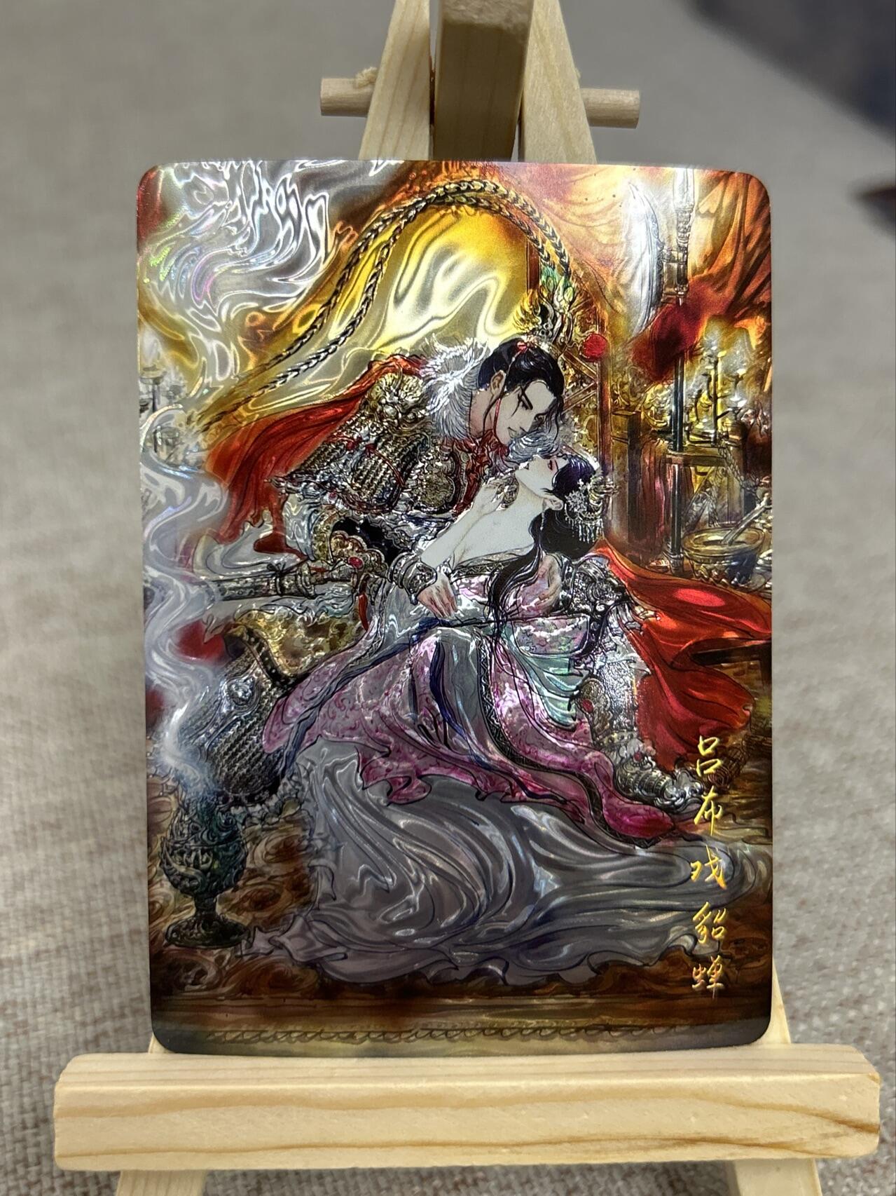 喜灰玩卡第二期免佣金（有需要代拍的卡友可联系免佣金） 墨婉文化兑换光刻卡梓墨老师的吕布戏貂蝉（30张裸卡换一张换的）