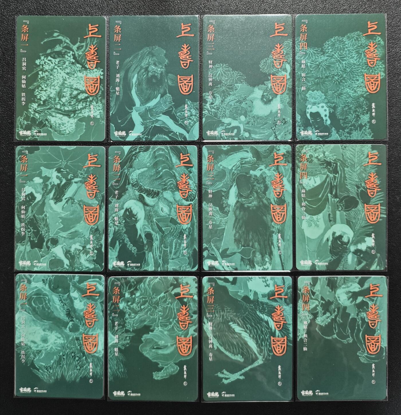 天玑星卡拍第157期《1.5周一截拍》持续收拍收评中 满赠卡需备注 戴敦邦艺术馆 上寿图 彩闪 十二拼