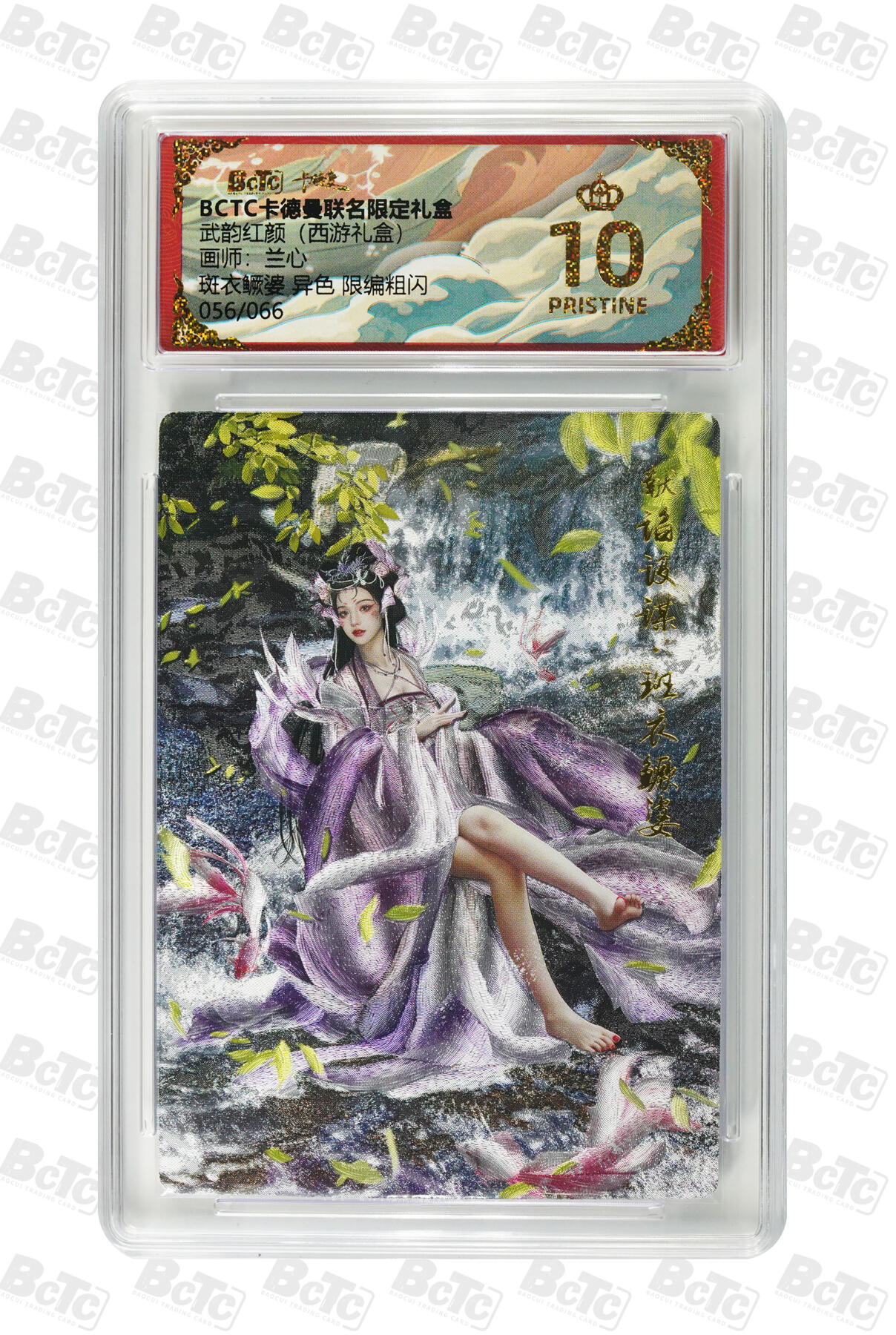 阳大大卡牌拍卖第90期（持续收拍品，周五晚上九点截拍，进群福利早知道） 【爆金限编】卡德曼联名限定礼盒 武韵红颜 西游礼盒 兰心 斑衣鳜婆 异色 限编粗闪 056/066