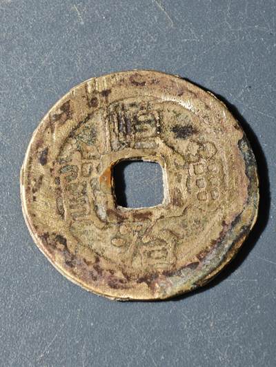 100期回流戒指饰品杂件纪念章丝路钱币专场 - A钱币版式