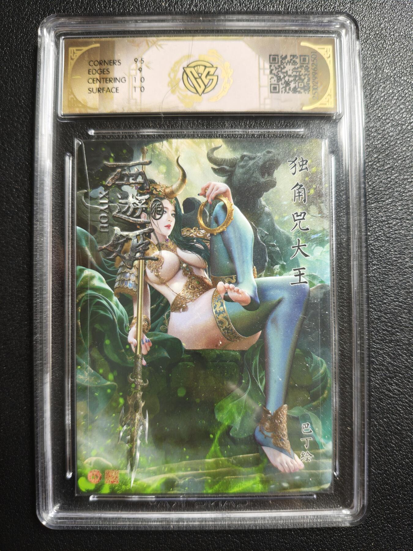 天玑星卡拍第155期《12.29年终场周一截拍》持续收拍收评中 满赠卡需备注 焱卡文化 西游姬 巴丁 独角兕大王 浮雕折光 CCG9.5